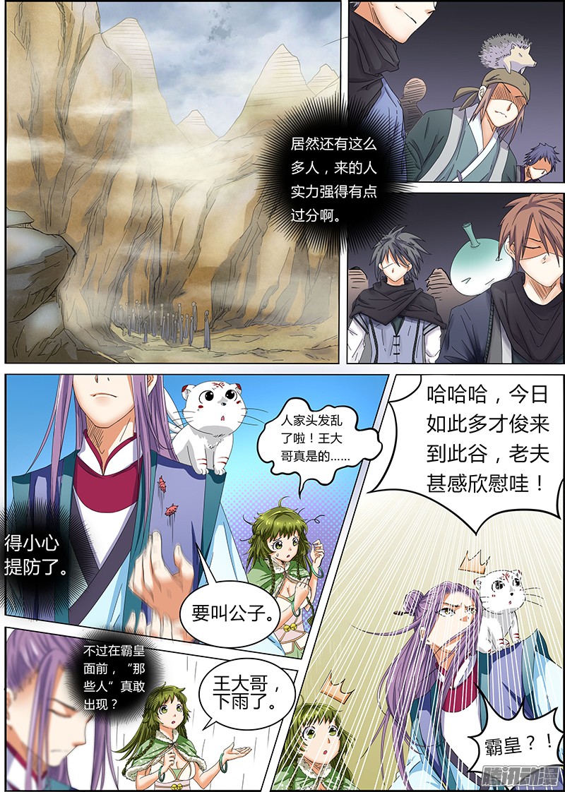 驭灵师第五话 霸皇（6）