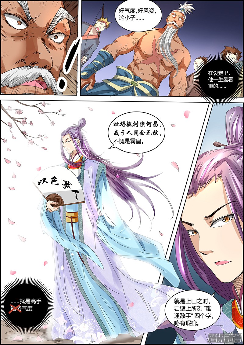驭灵师第五话 霸皇（6）