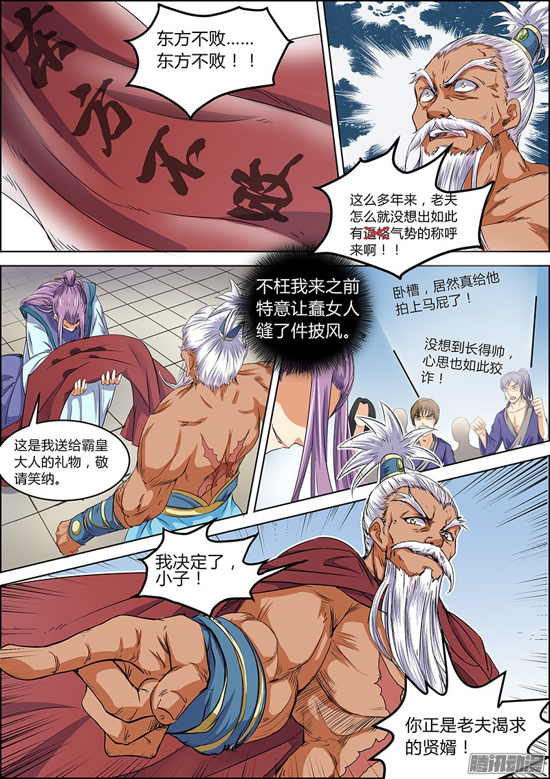 驭灵师第五话 霸皇（6）