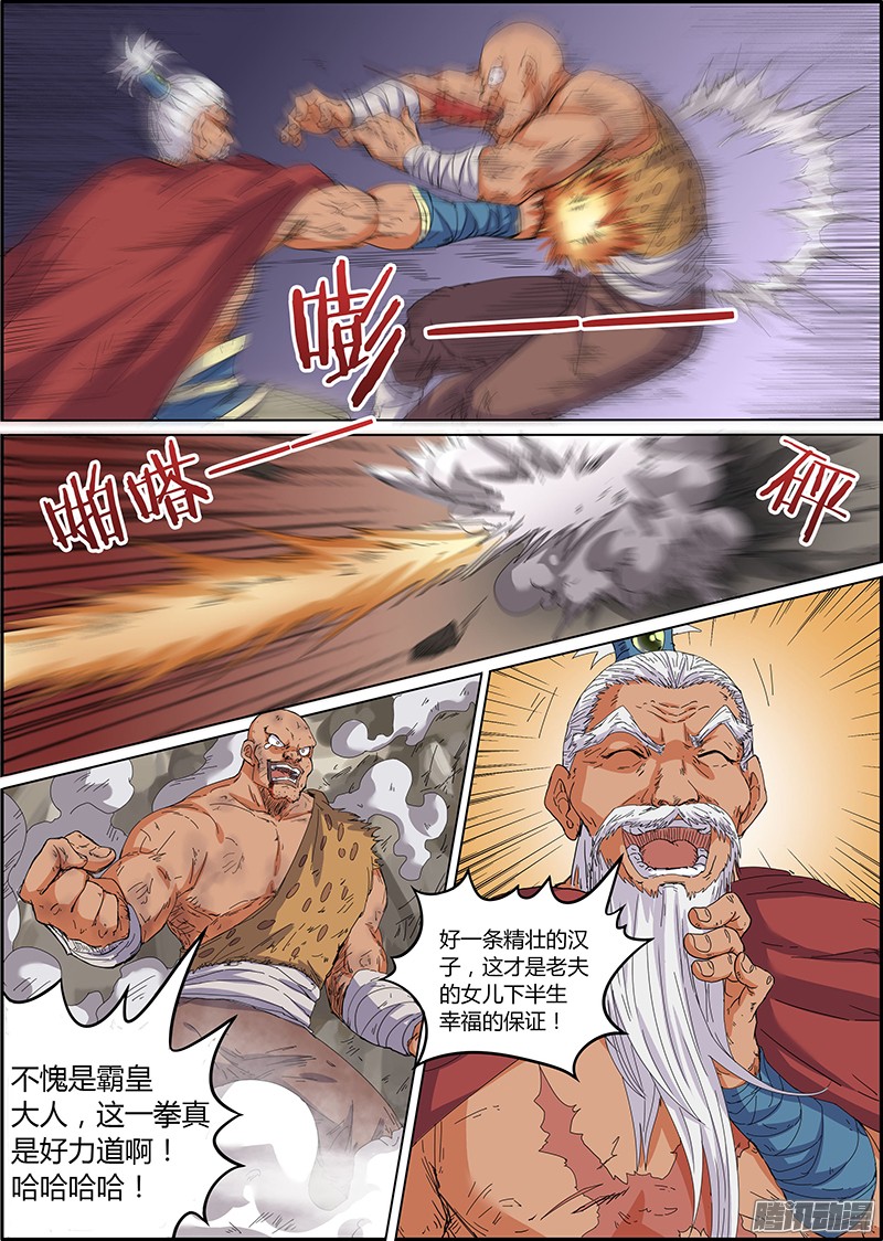 驭灵师第五话 霸皇（7）