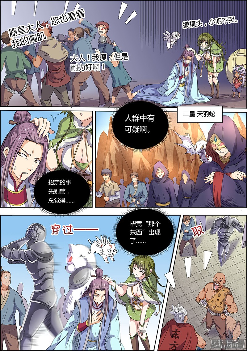 驭灵师第五话 霸皇（7）