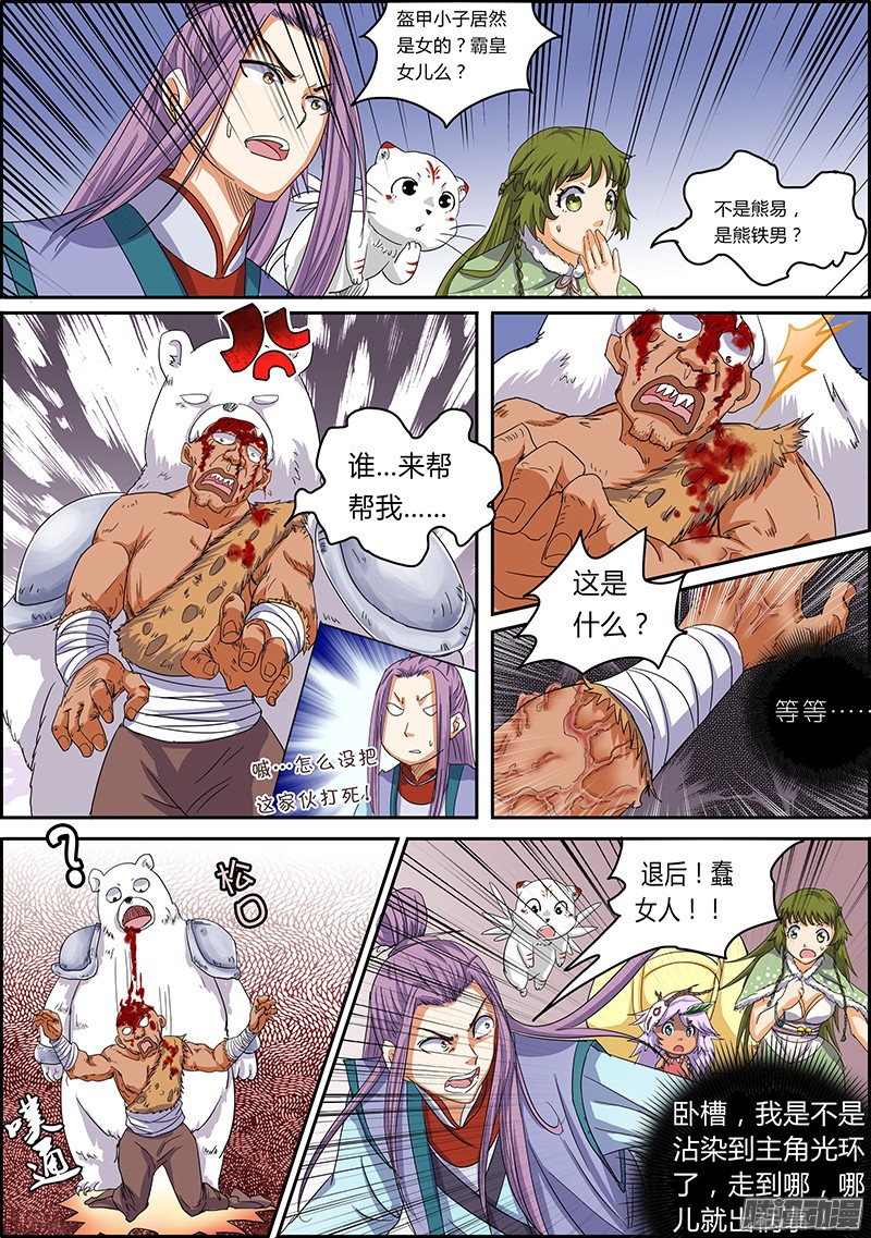 驭灵师第五话 霸皇（7）