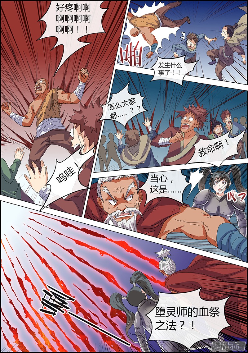 驭灵师第五话 霸皇（7）