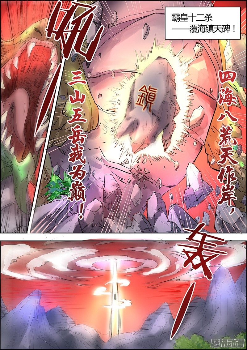 驭灵师第五话 霸皇（9）