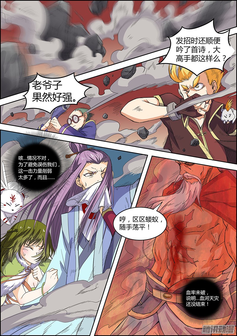 驭灵师第五话 霸皇（9）