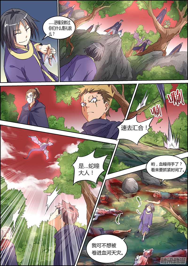 驭灵师第五话 霸皇（9）