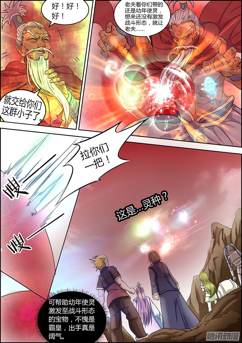 驭灵师第五话 霸皇（10）
