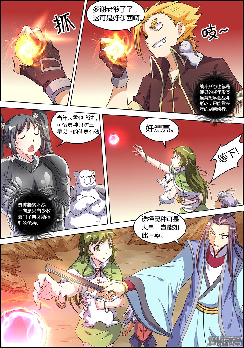 驭灵师第五话 霸皇（10）