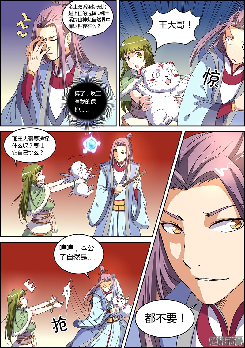 驭灵师第五话 霸皇（10）