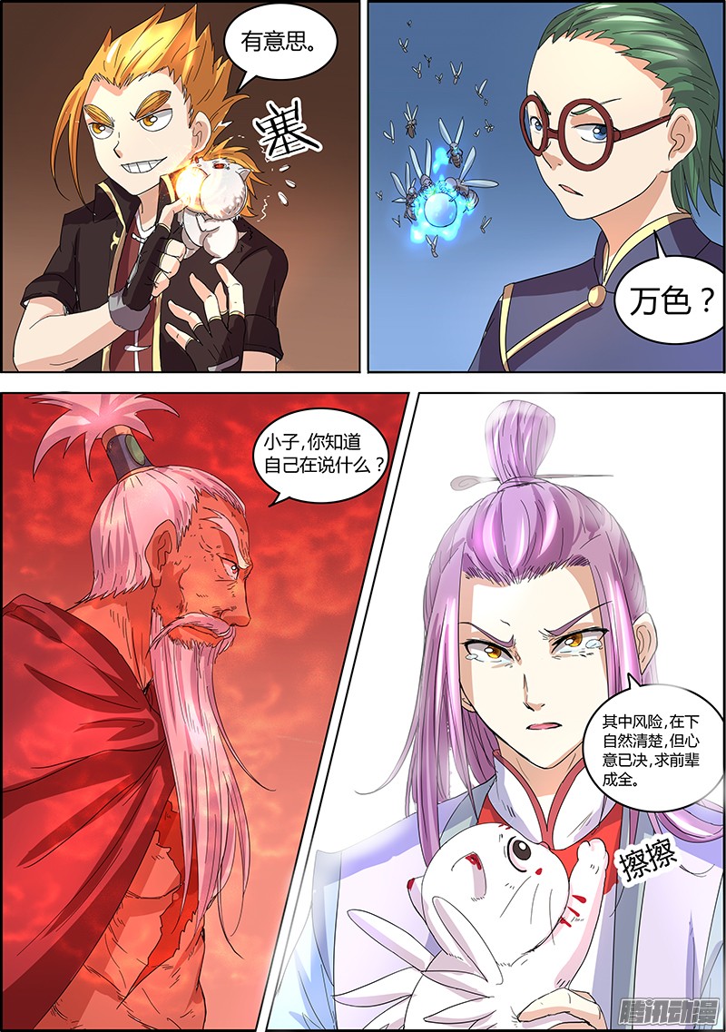 驭灵师第五话 霸皇（11）