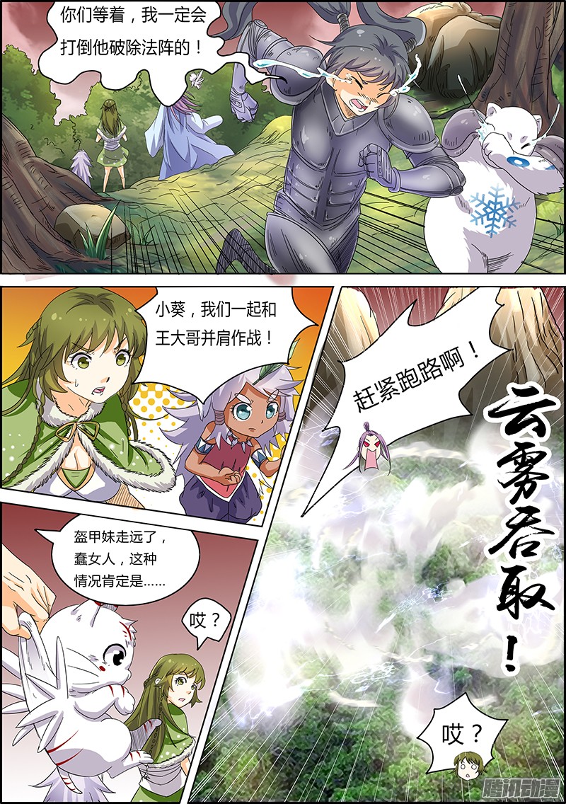 驭灵师第五话 霸皇（11）