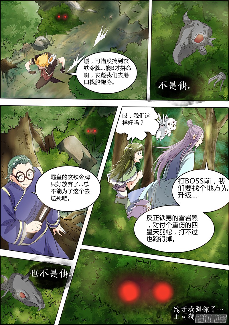 驭灵师第五话 霸皇（11）