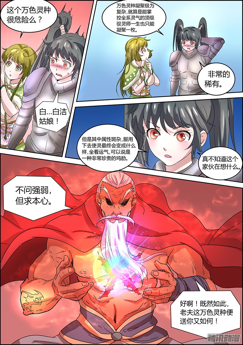 驭灵师第五话 霸皇（11）