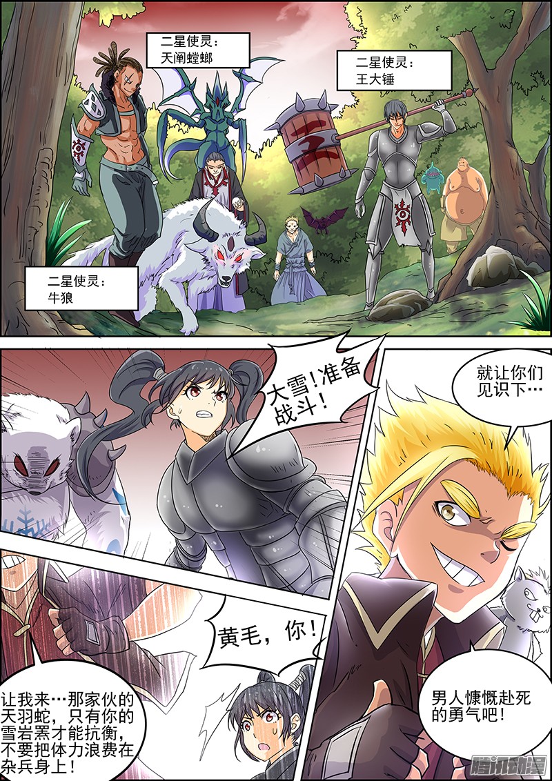 驭灵师第五话 霸皇（11）