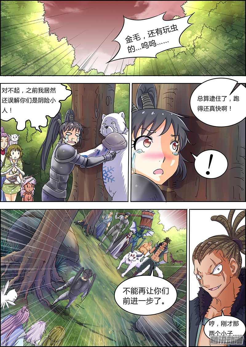 驭灵师第五话 霸皇（11）
