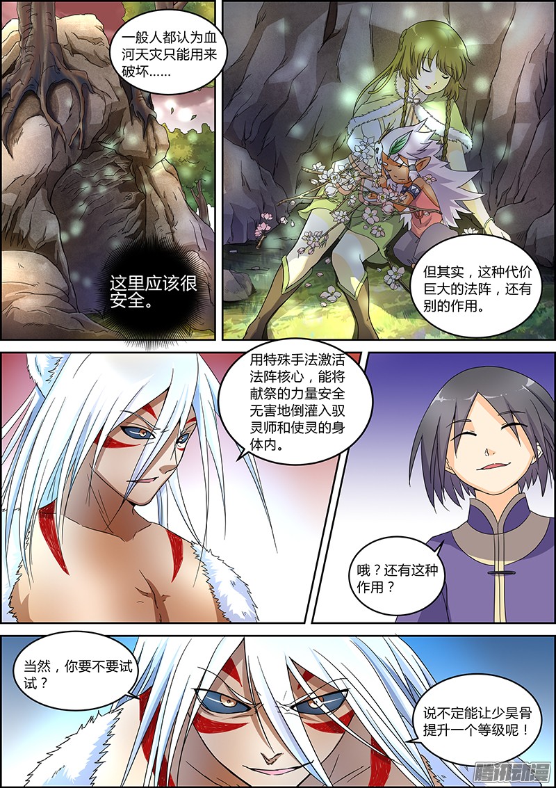 驭灵师第五话 霸皇（13）