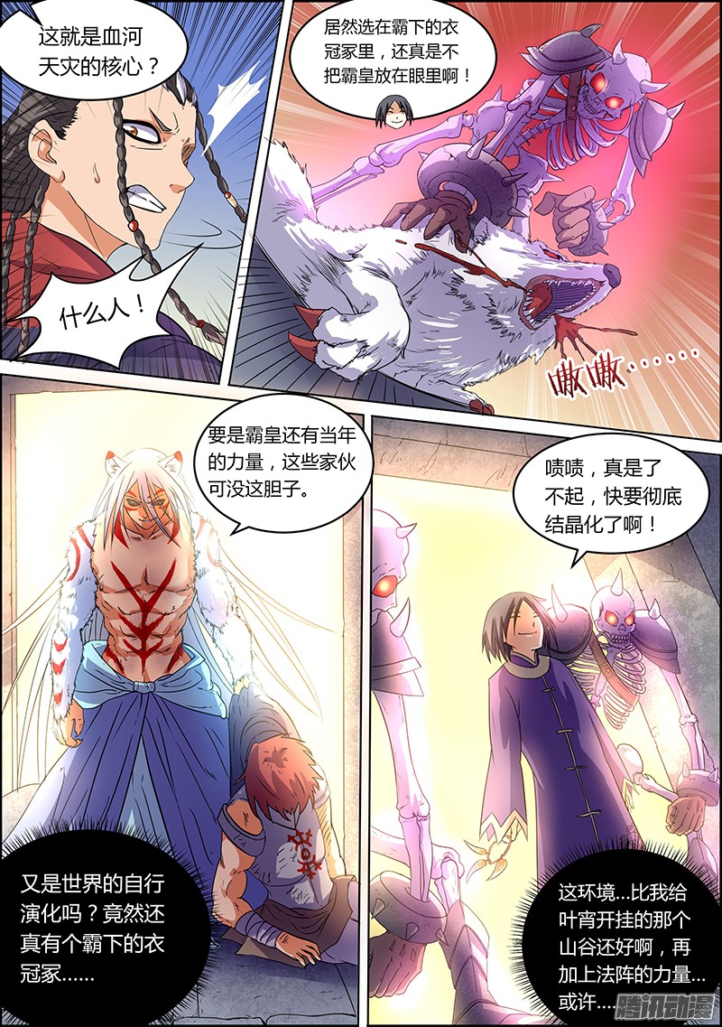 驭灵师第五话 霸皇（13）