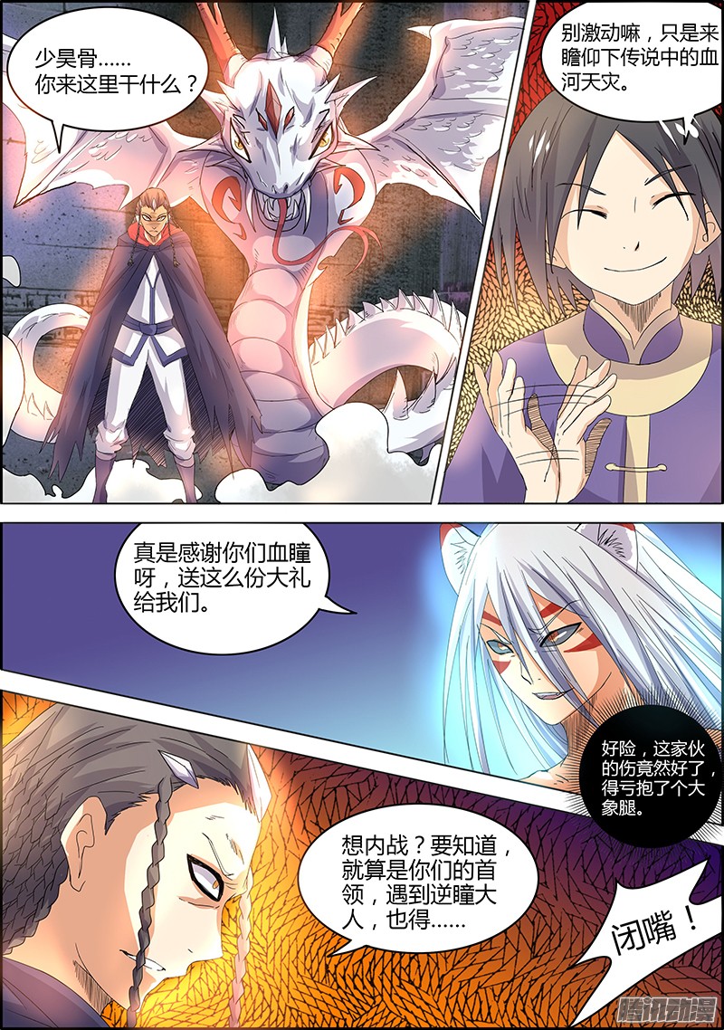 驭灵师第五话 霸皇（13）