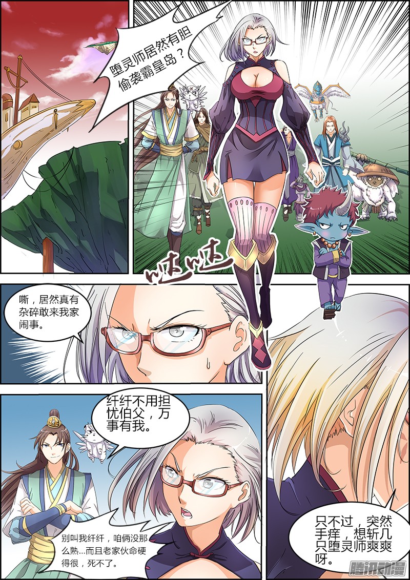 驭灵师第五话 霸皇（14）