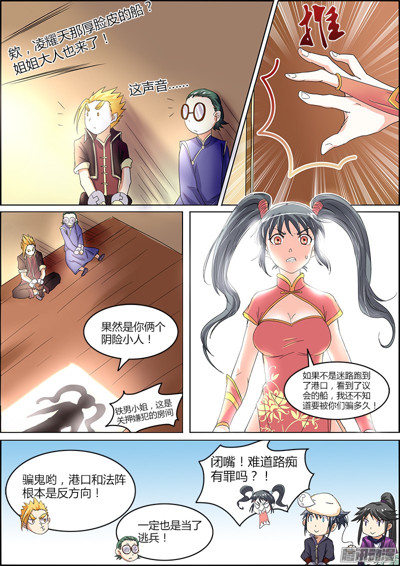 驭灵师第五话 霸皇（14）
