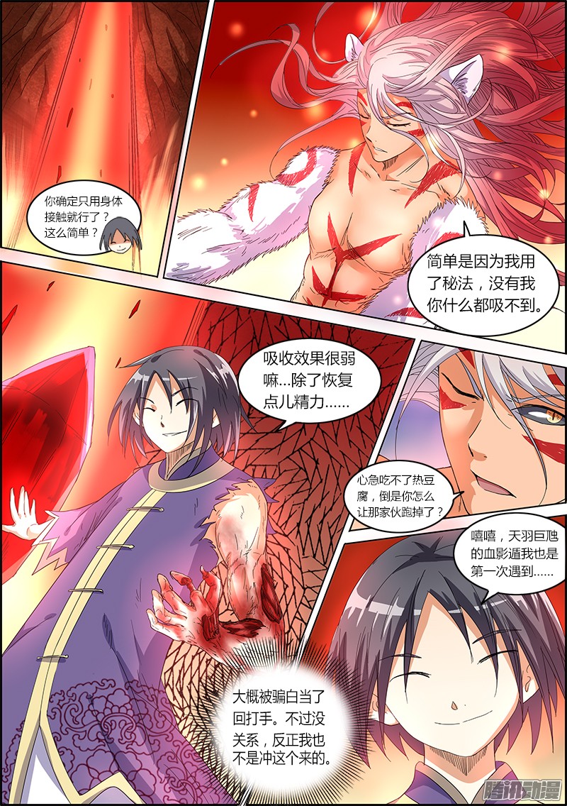 驭灵师第五话 霸皇（14）