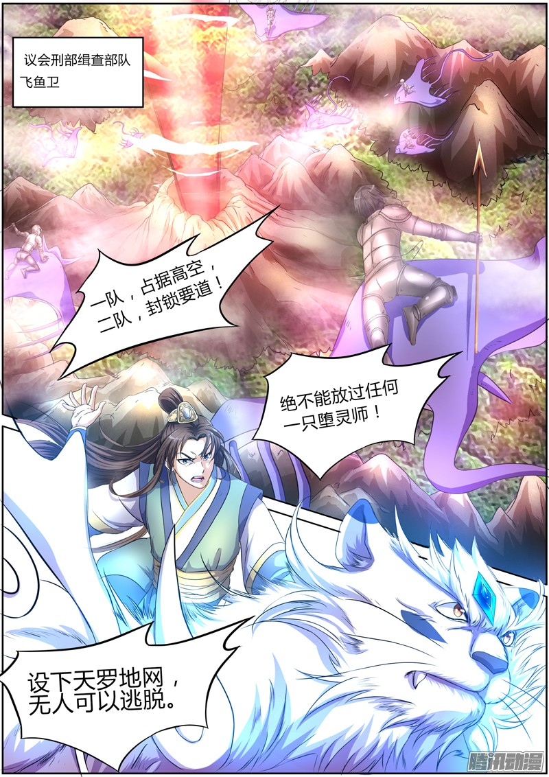 驭灵师第五话 霸皇（15）