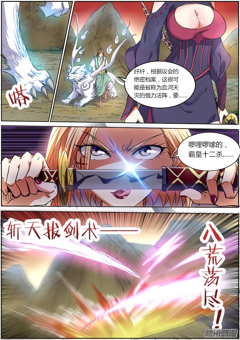驭灵师第五话 霸皇（15）