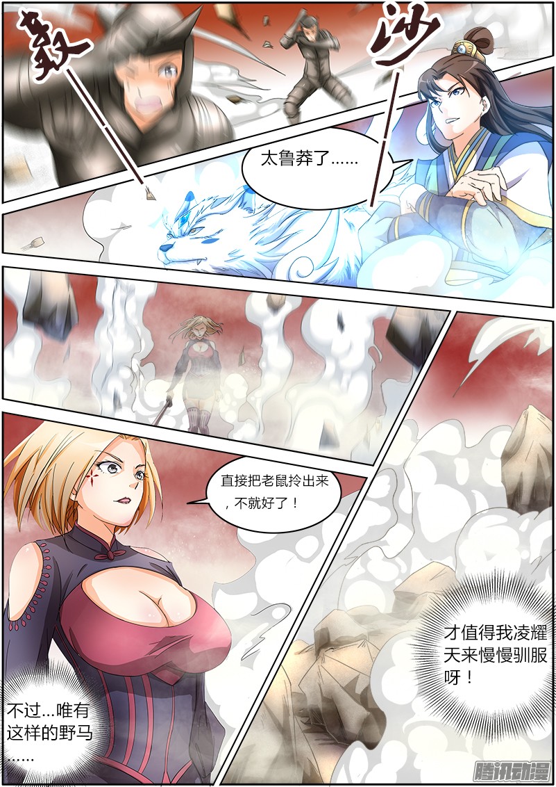 驭灵师第五话 霸皇（15）