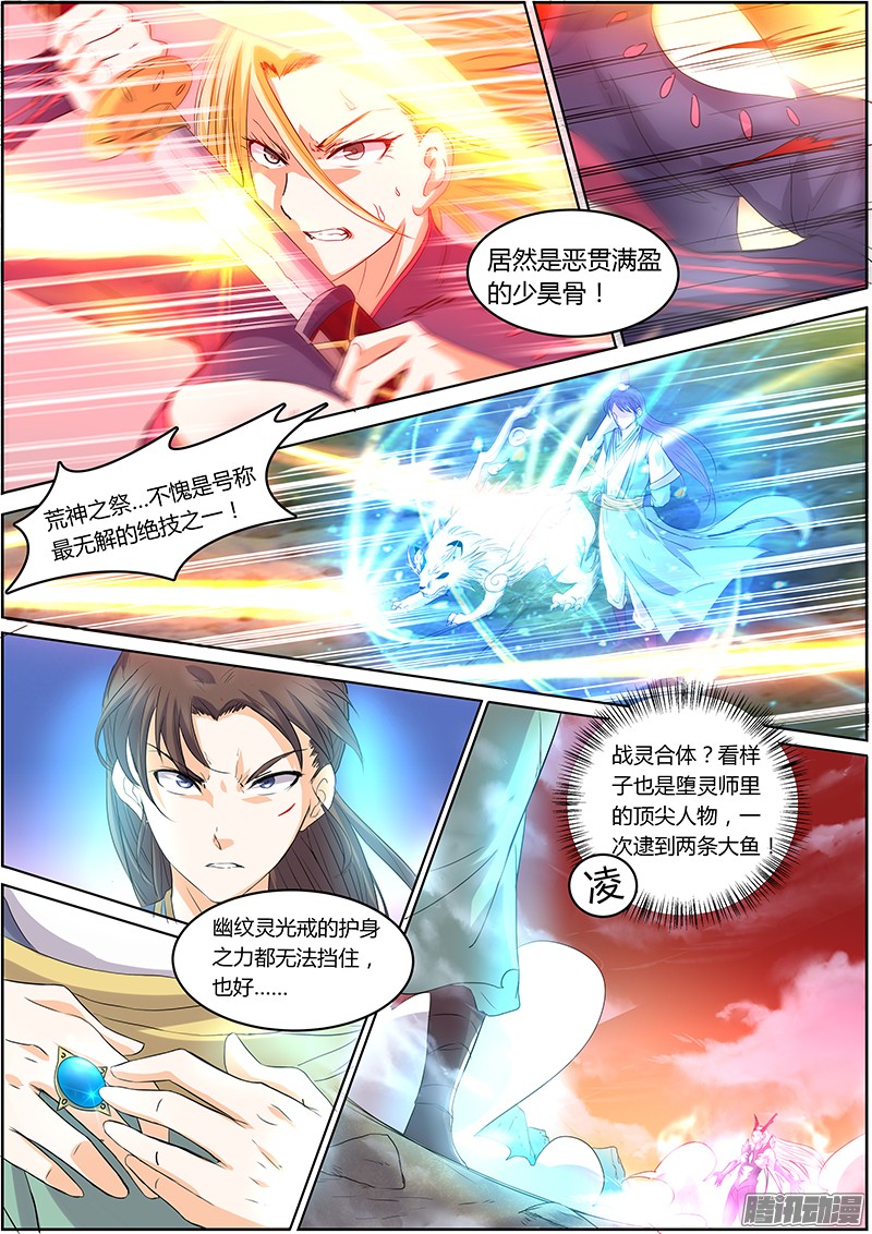 驭灵师第五话 霸皇（16）