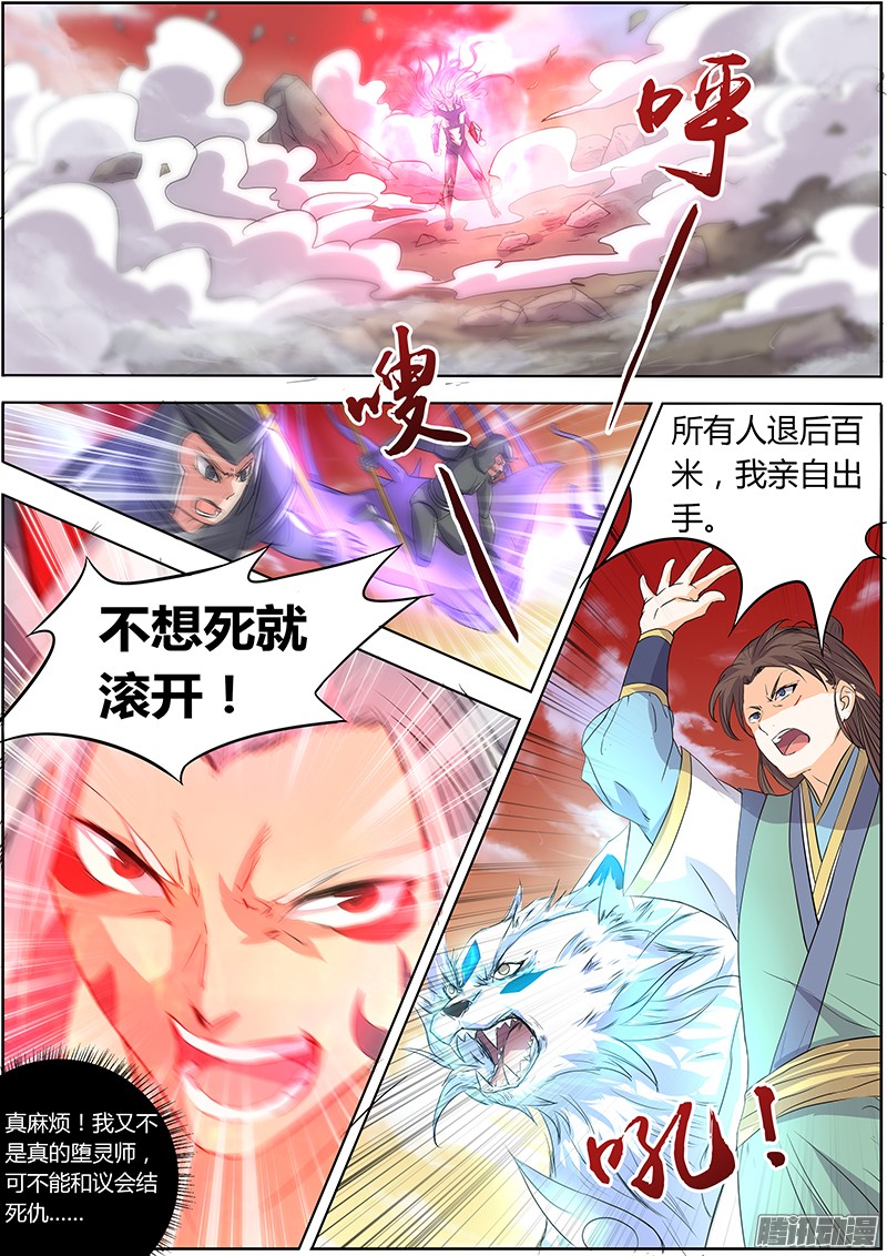 驭灵师第五话 霸皇（16）
