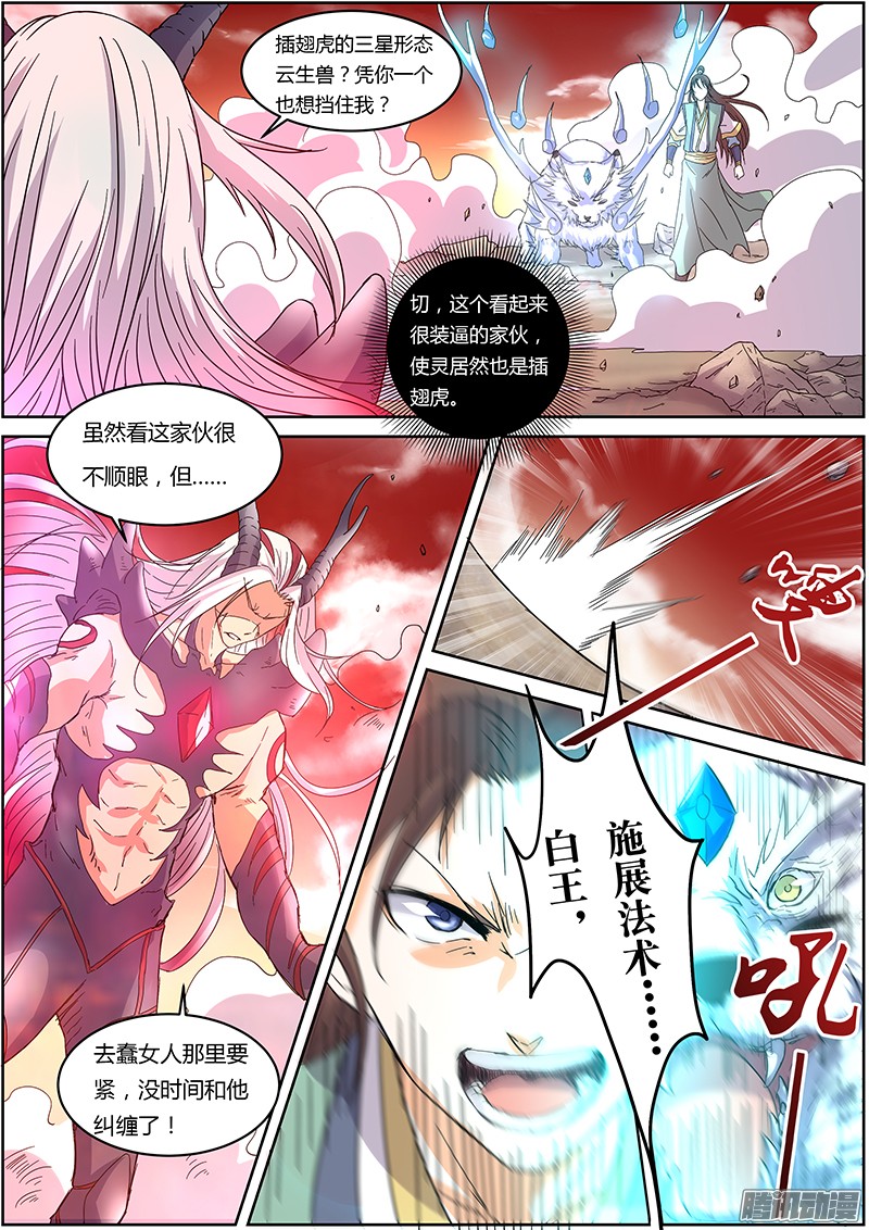 驭灵师第五话 霸皇（16）