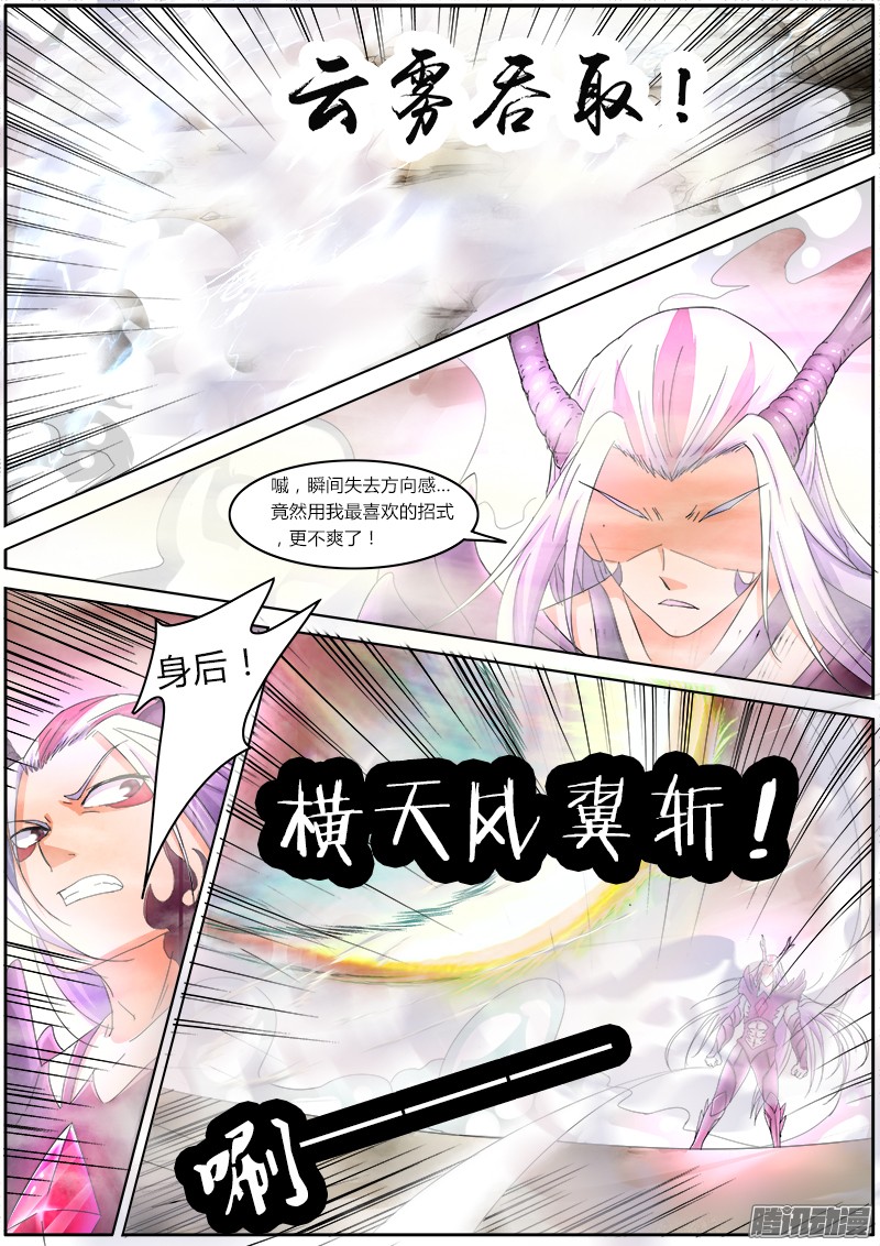 驭灵师第五话 霸皇（16）