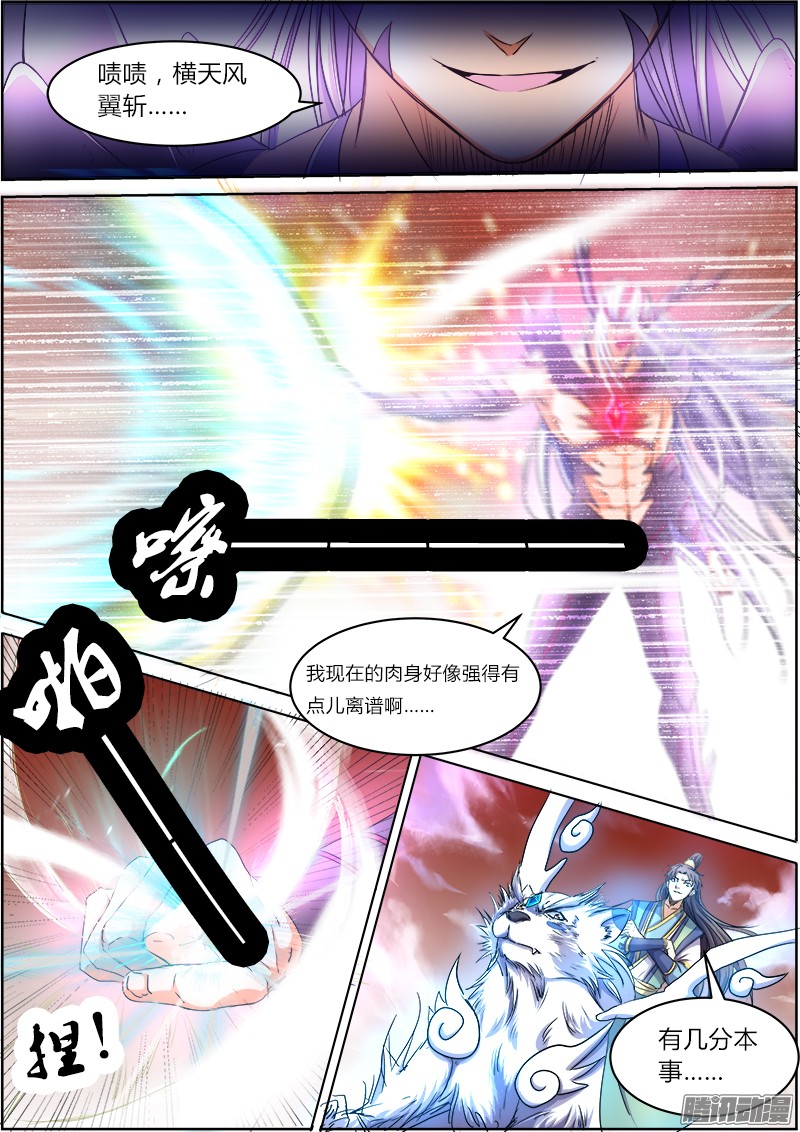 驭灵师第五话 霸皇（16）
