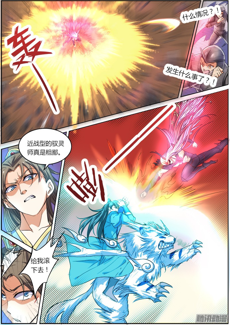驭灵师第五话 霸皇（16）