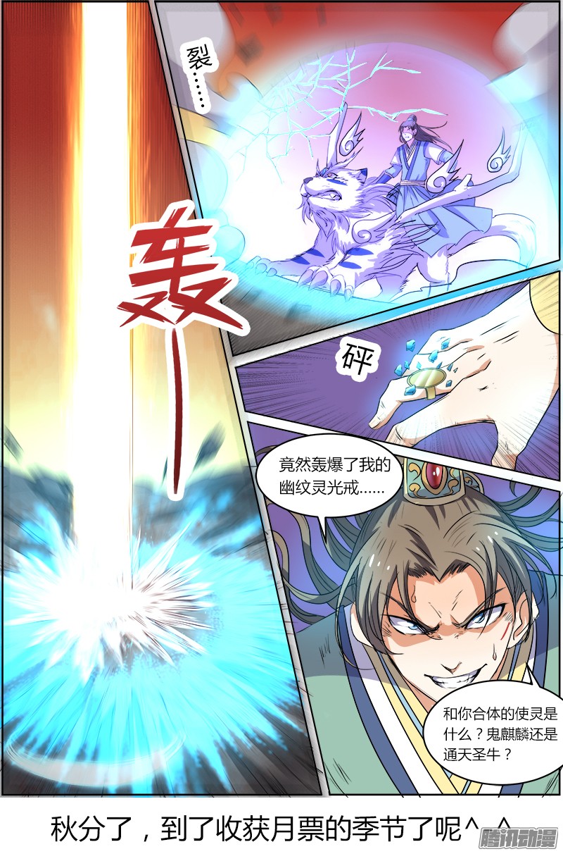 驭灵师第五话 霸皇（16）