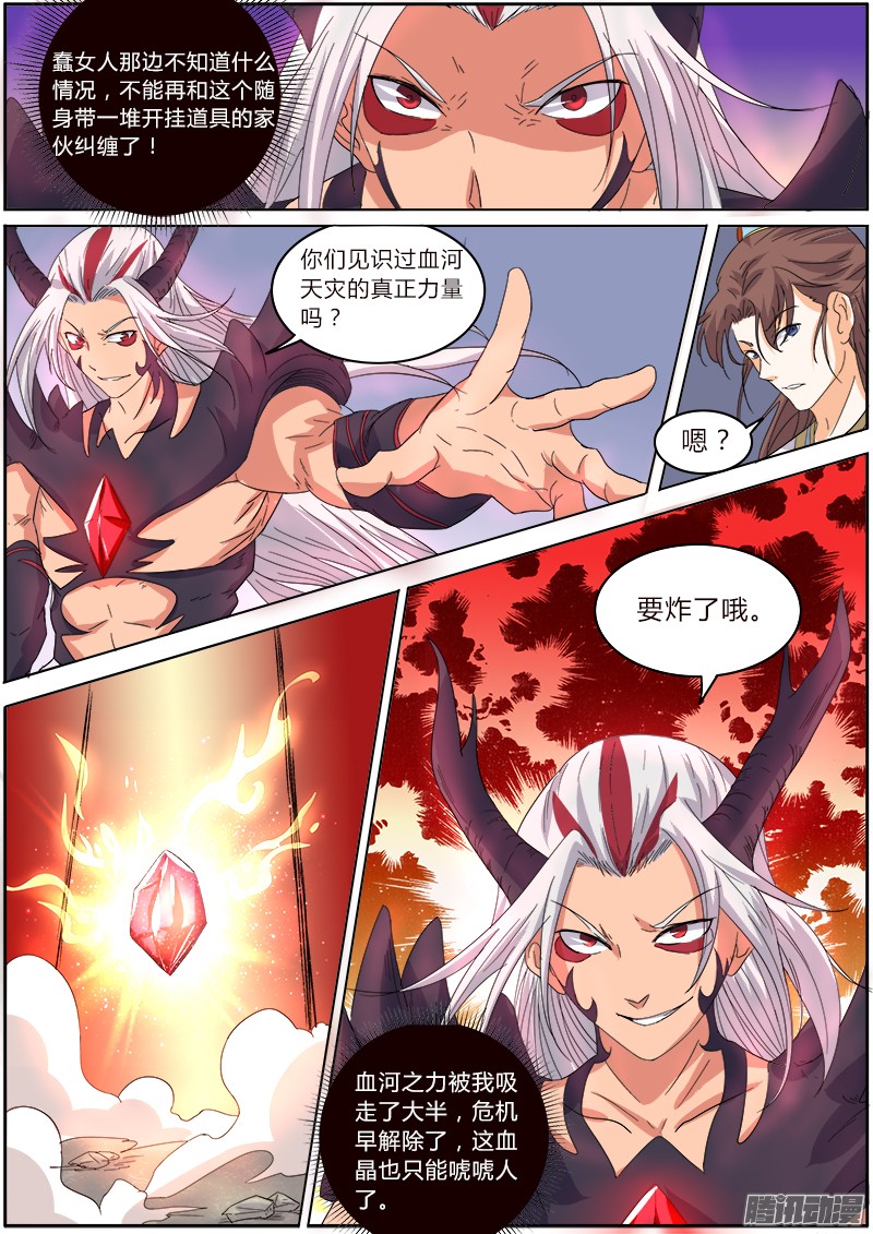 驭灵师第五话 霸皇（17）