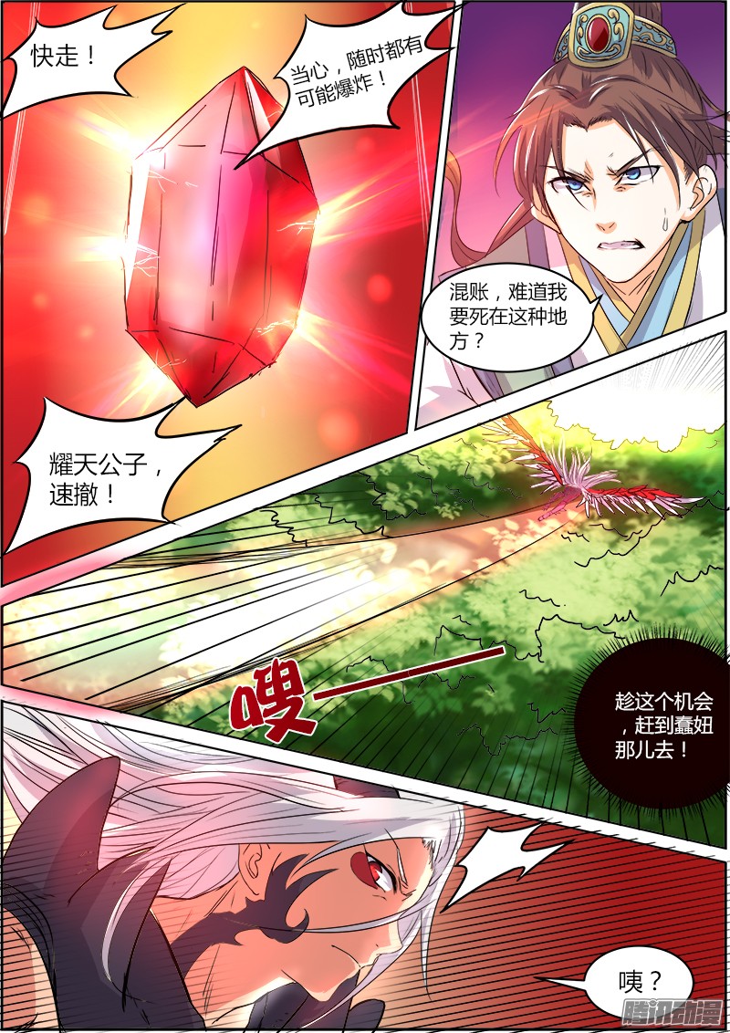 驭灵师第五话 霸皇（17）