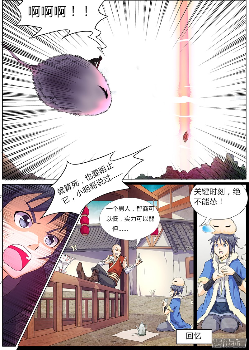 驭灵师第五话 霸皇（17）