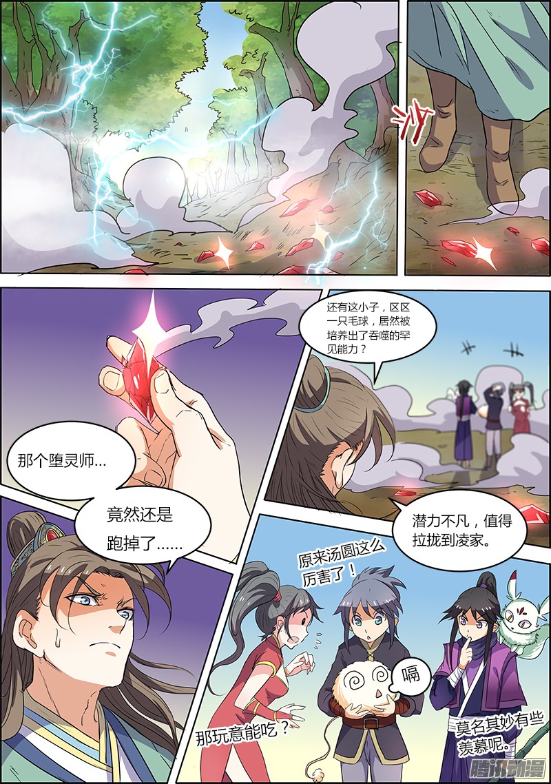 驭灵师第五话 霸皇（17）