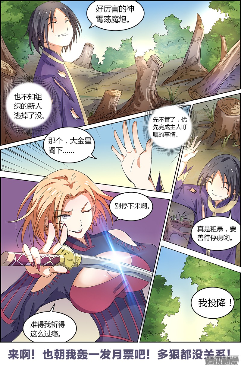 驭灵师第五话 霸皇（17）