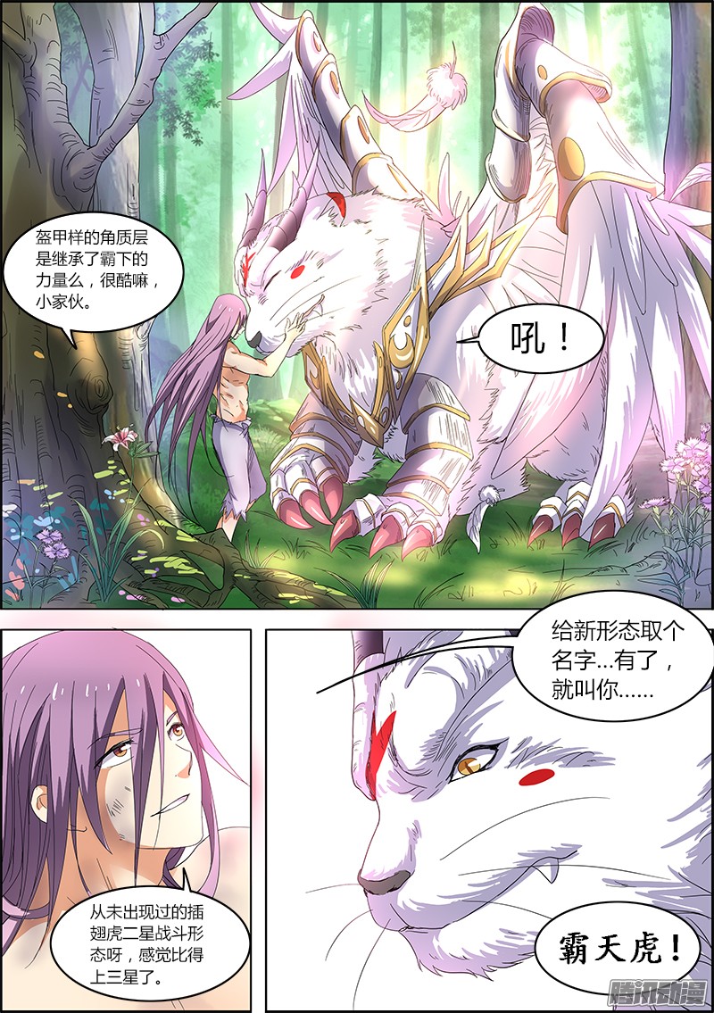 驭灵师第五话 霸皇（18）