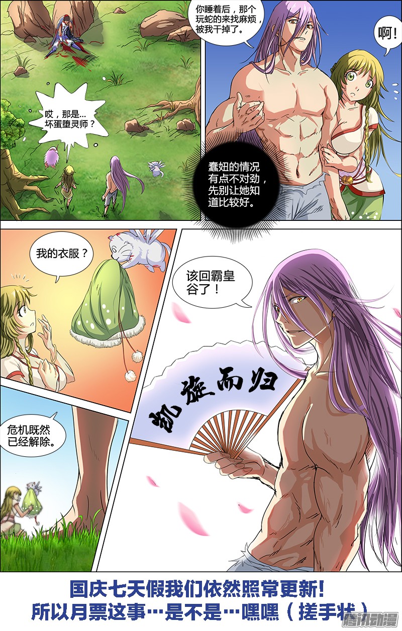 驭灵师第五话 霸皇（18）