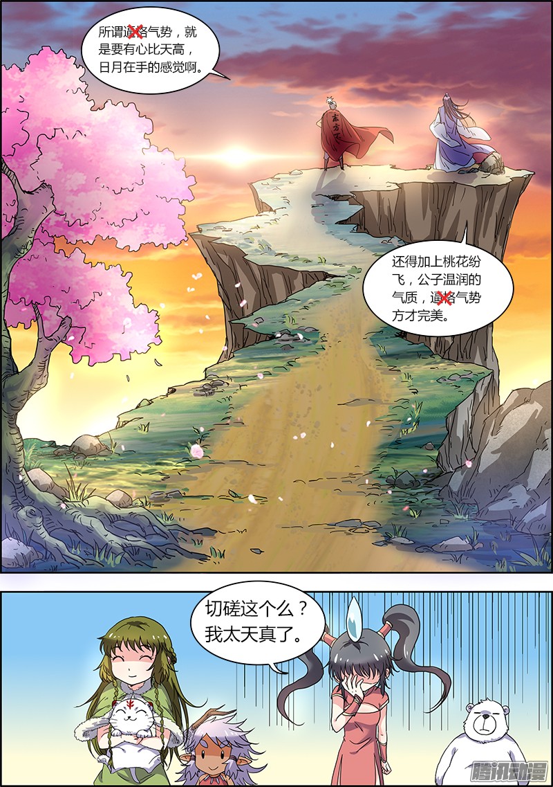 驭灵师第五话 霸皇（19）