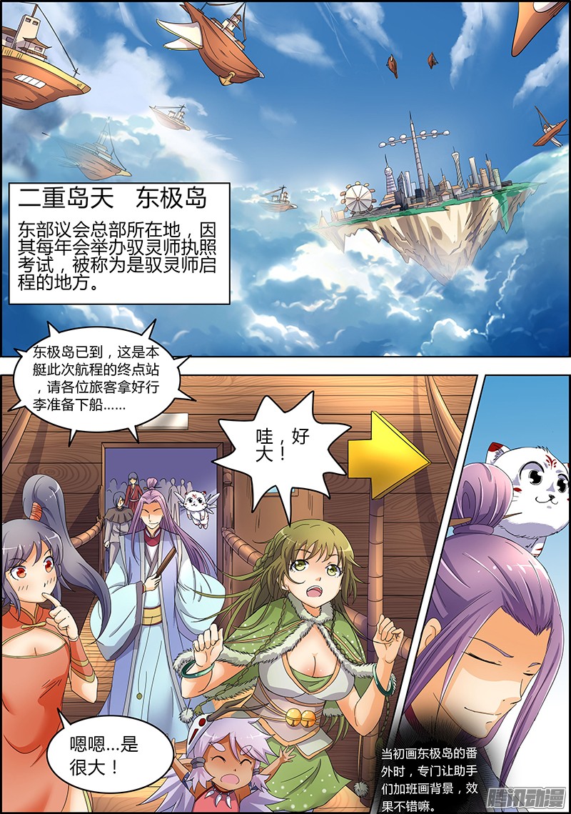 驭灵师第六话 演武（1）
