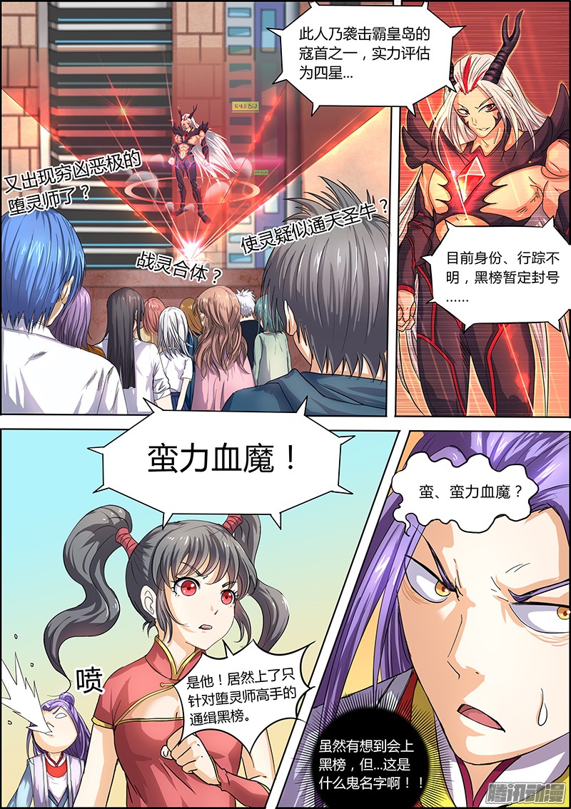 驭灵师第六话 演武（1）