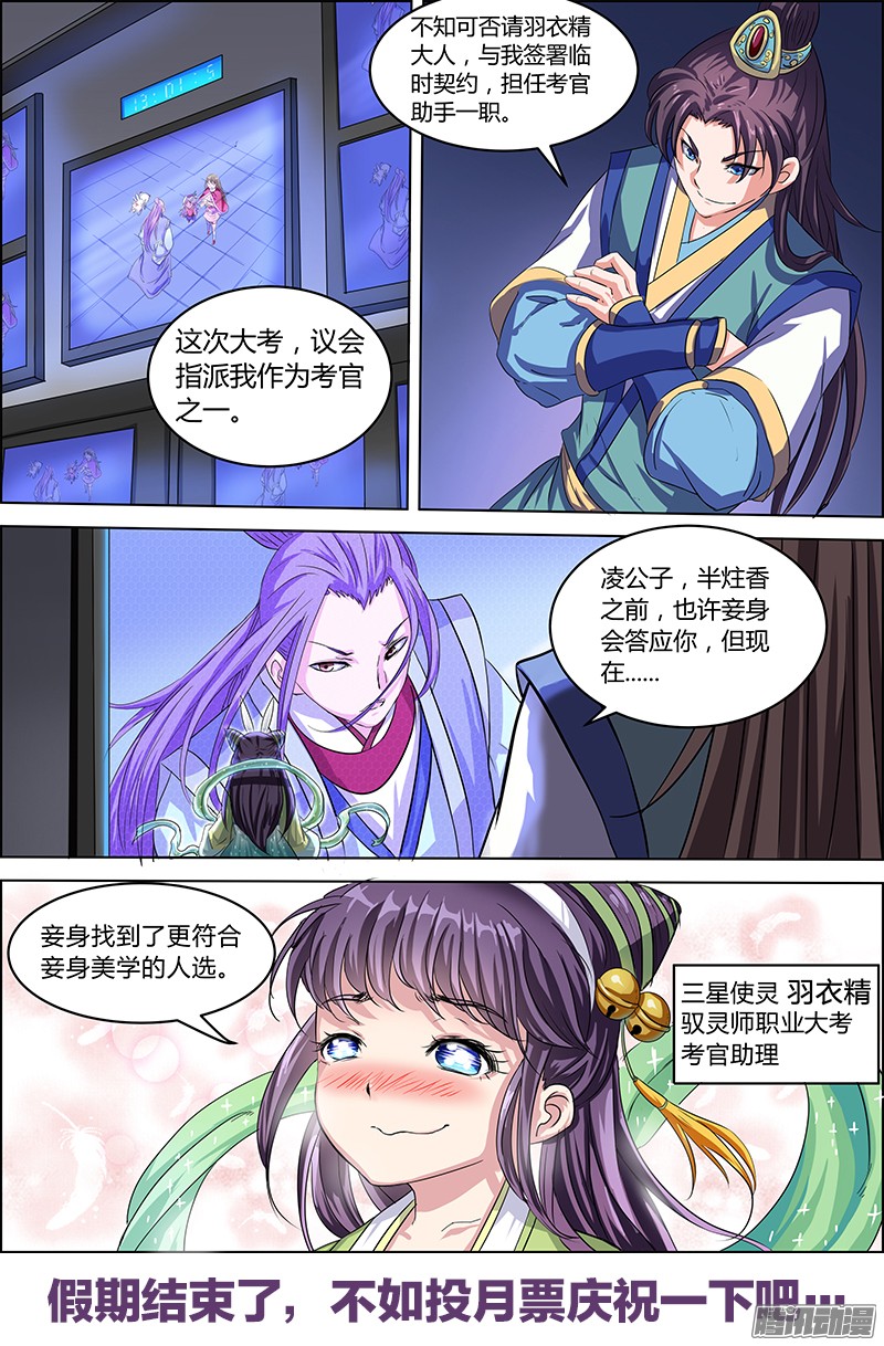 驭灵师第六话 演武（2）