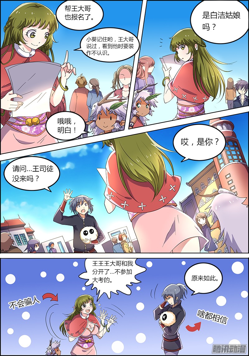 驭灵师第六话 演武（3）
