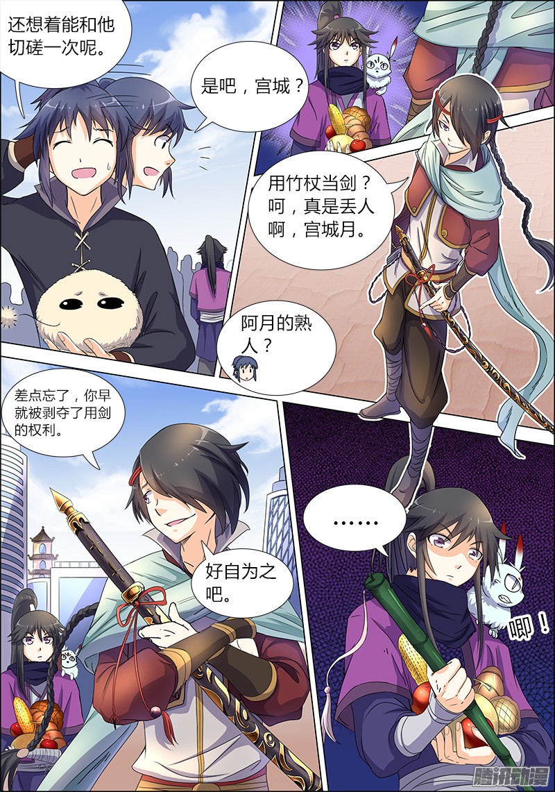 驭灵师第六话 演武（3）