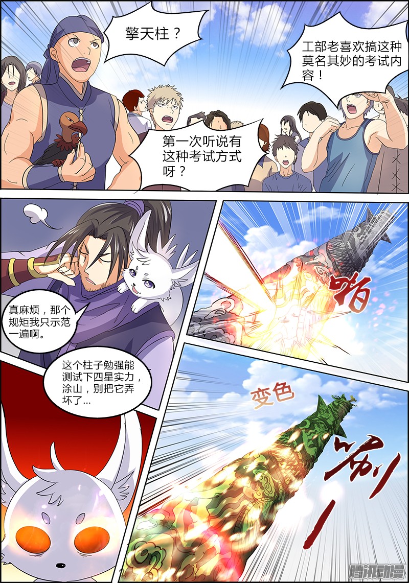 驭灵师第六话 演武（3）