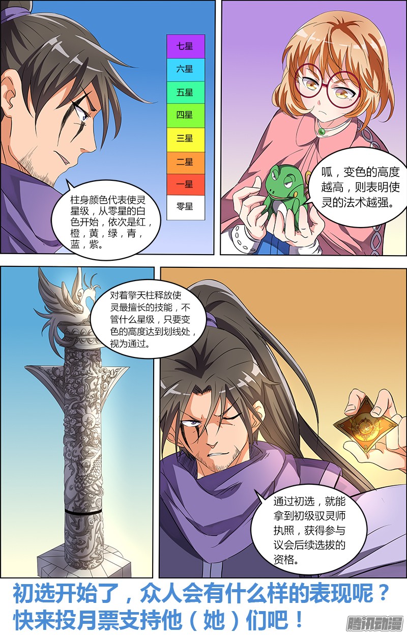 驭灵师第六话 演武（3）